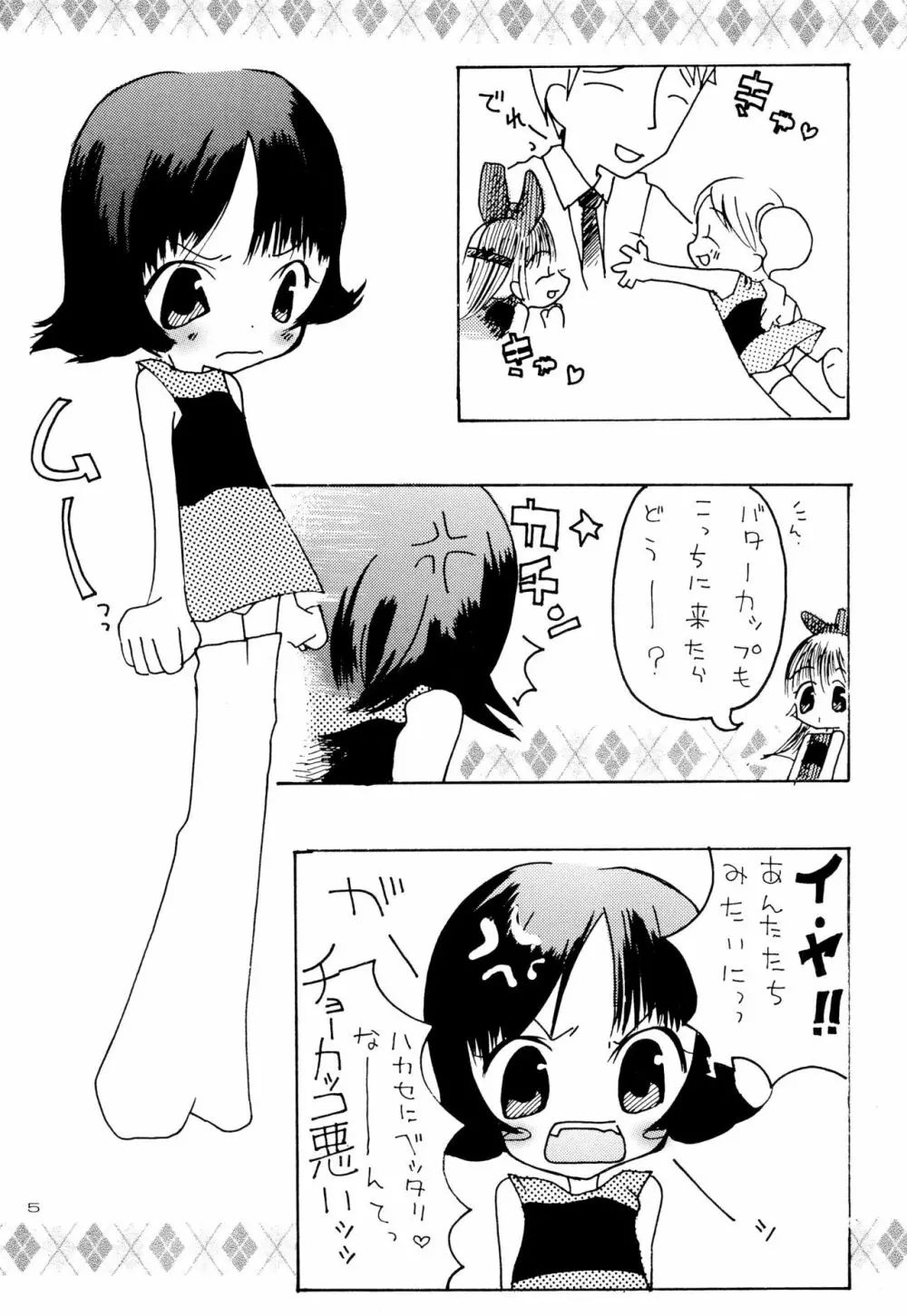 ほわいとちゅういほう - page7