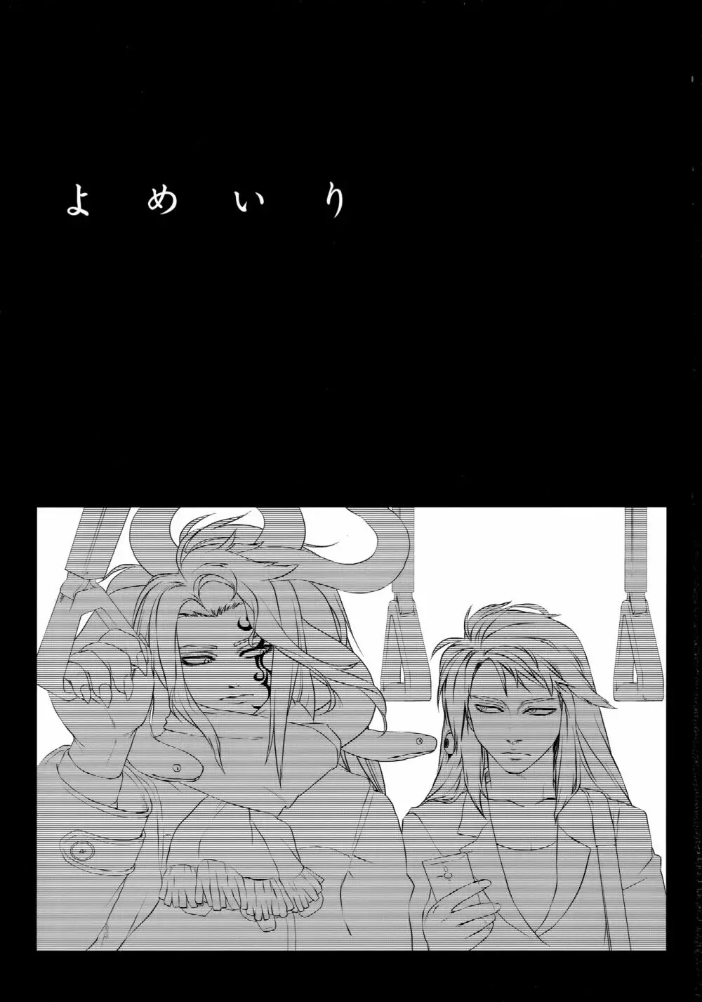 よめいり - page2