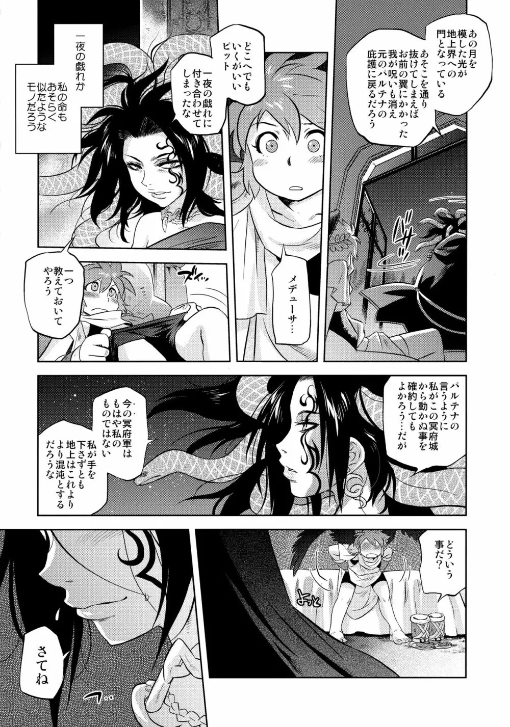 よめいり - page21