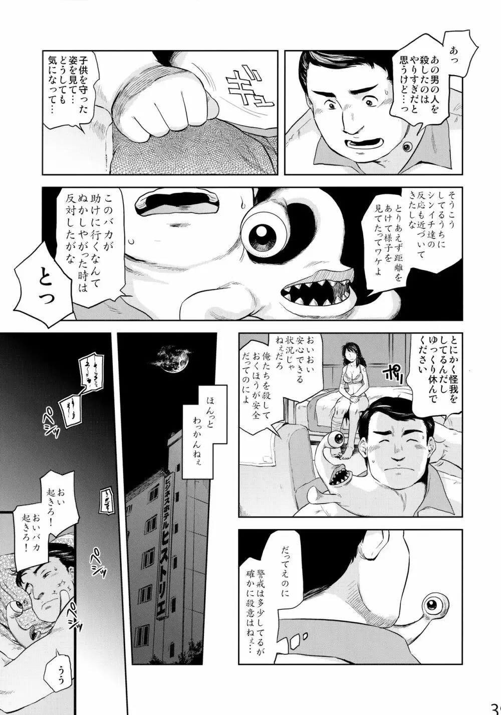 よめいり - page38