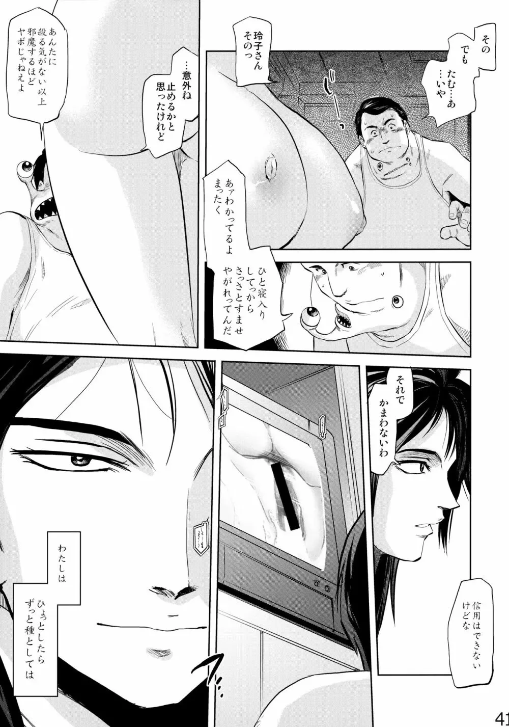 よめいり - page40