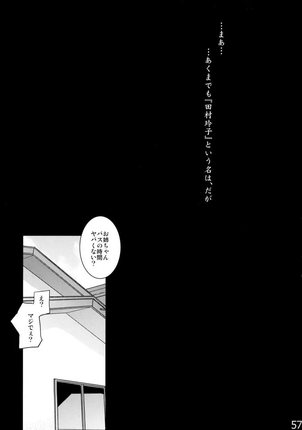 よめいり - page56