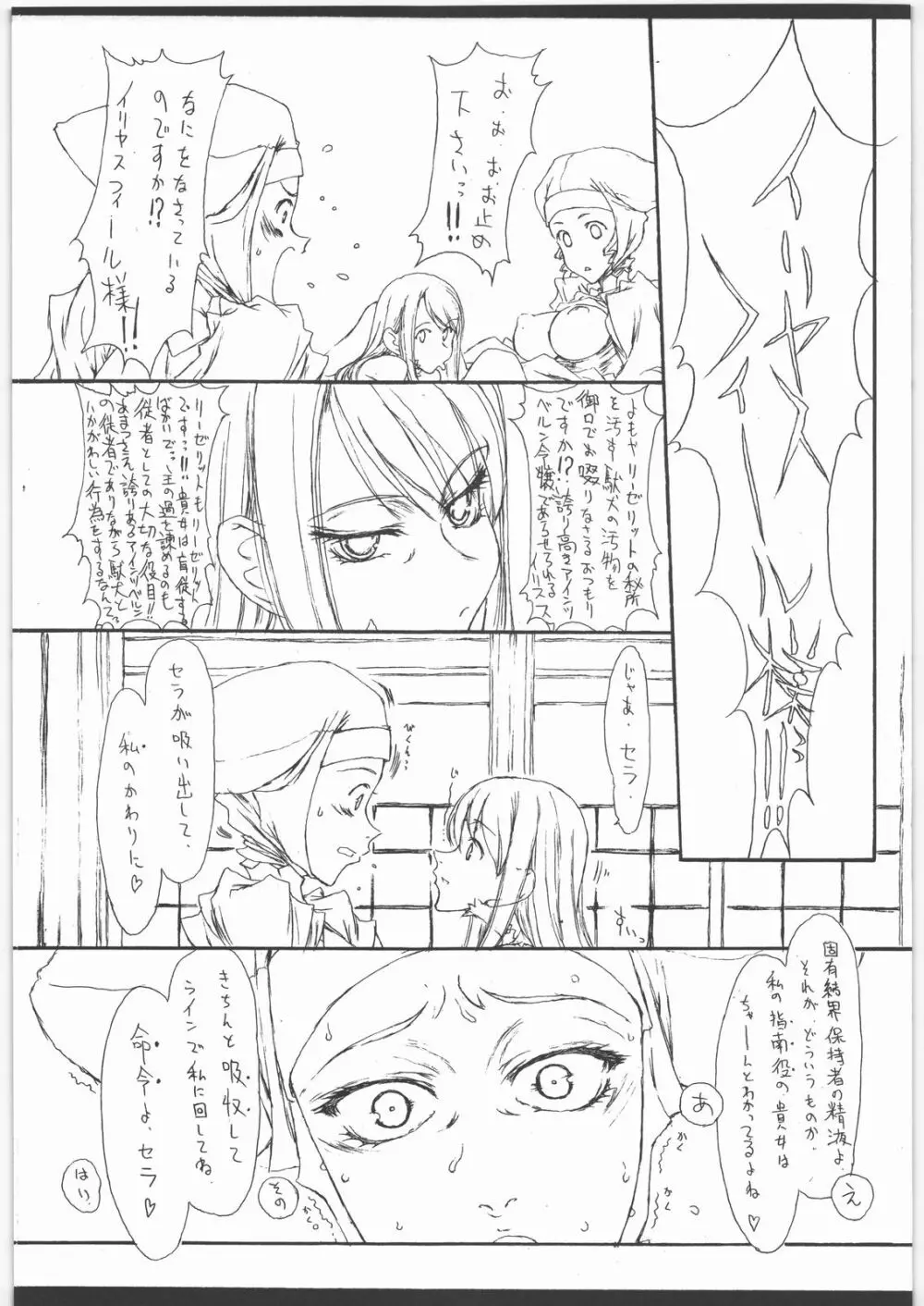 Melancholic Automaton 2 - One day at the castle of Einzbern - page8