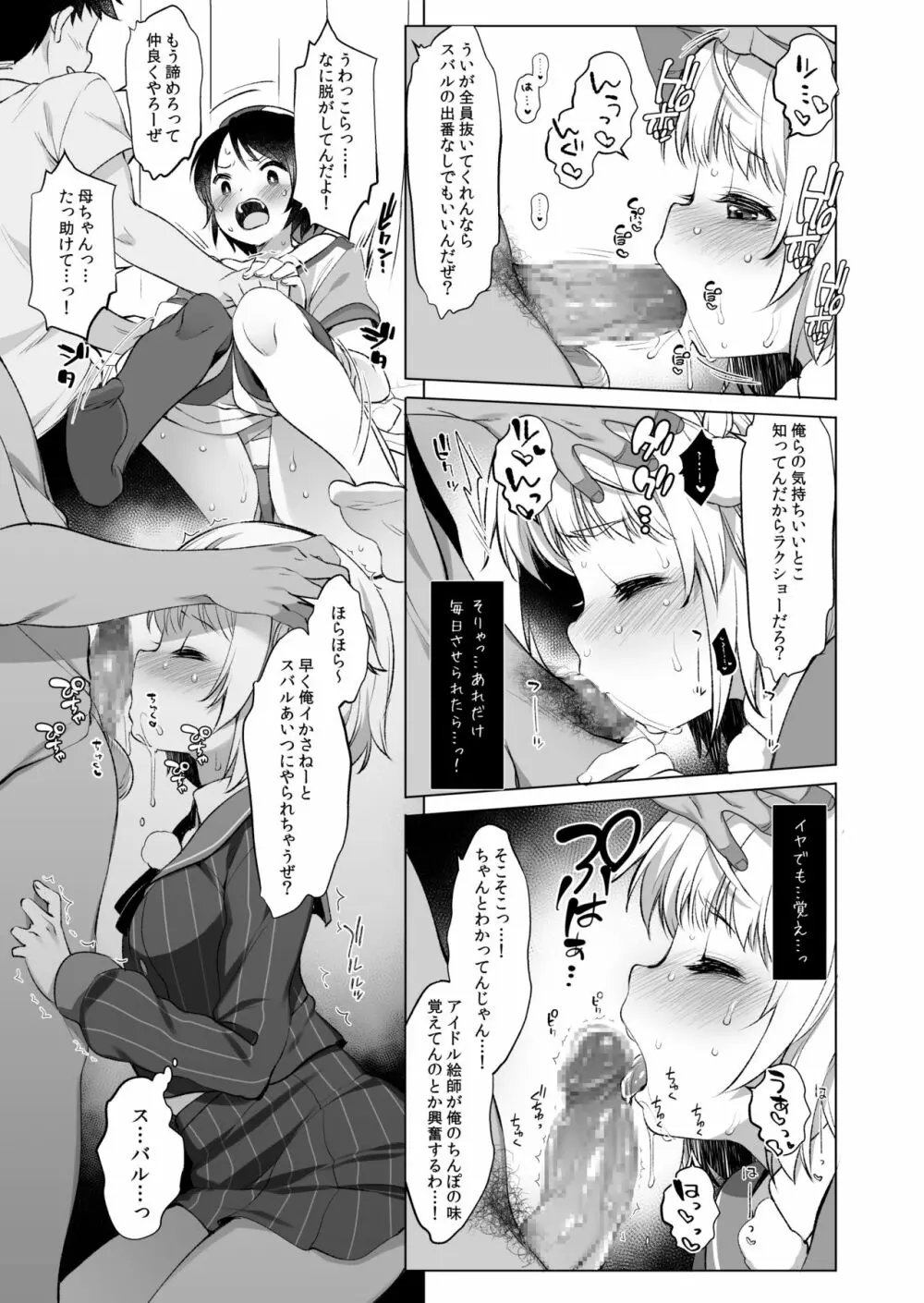 クラスメイトのアイドルVtuberを男子全員のセフレにしてみた - page10