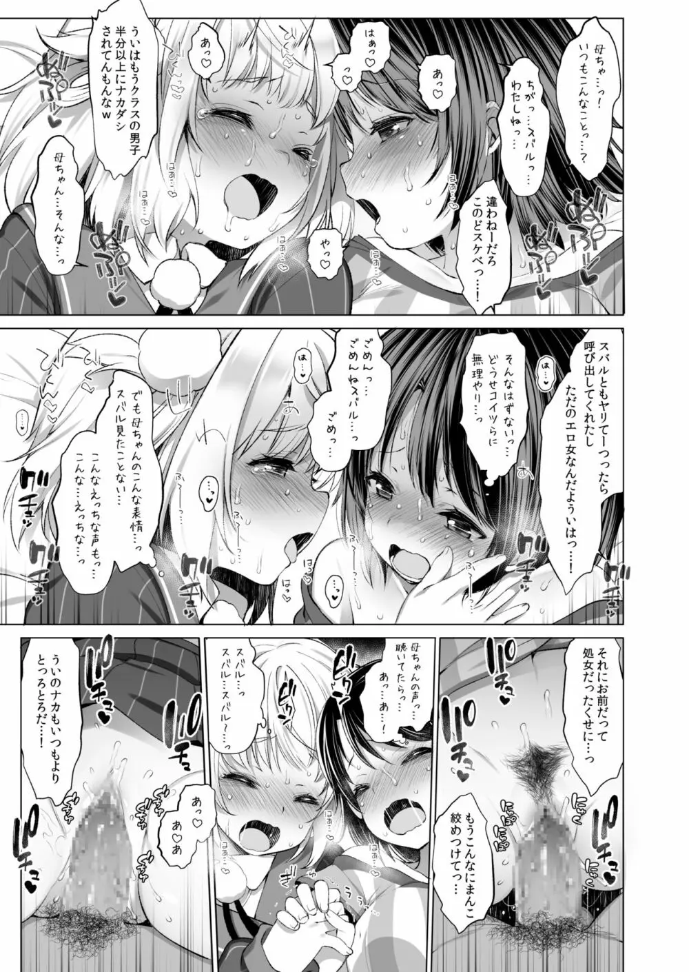 クラスメイトのアイドルVtuberを男子全員のセフレにしてみた - page16