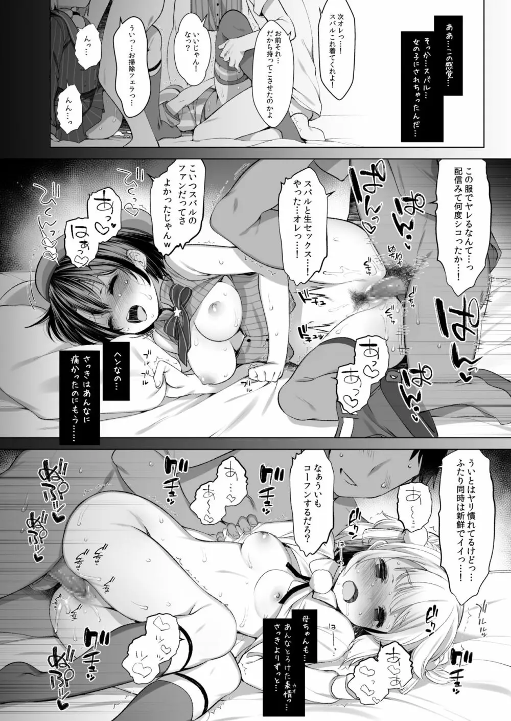 クラスメイトのアイドルVtuberを男子全員のセフレにしてみた - page19