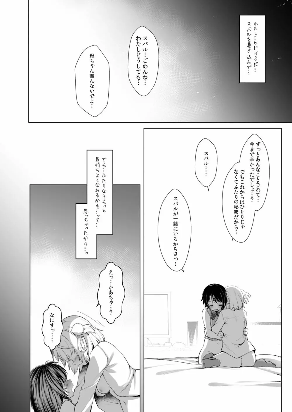 クラスメイトのアイドルVtuberを男子全員のセフレにしてみた - page23