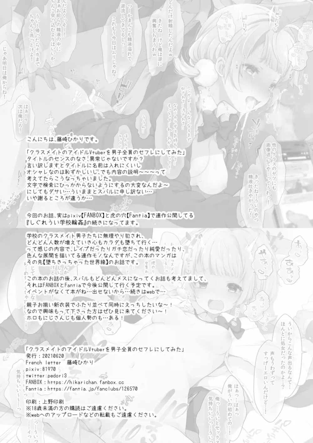 クラスメイトのアイドルVtuberを男子全員のセフレにしてみた - page25