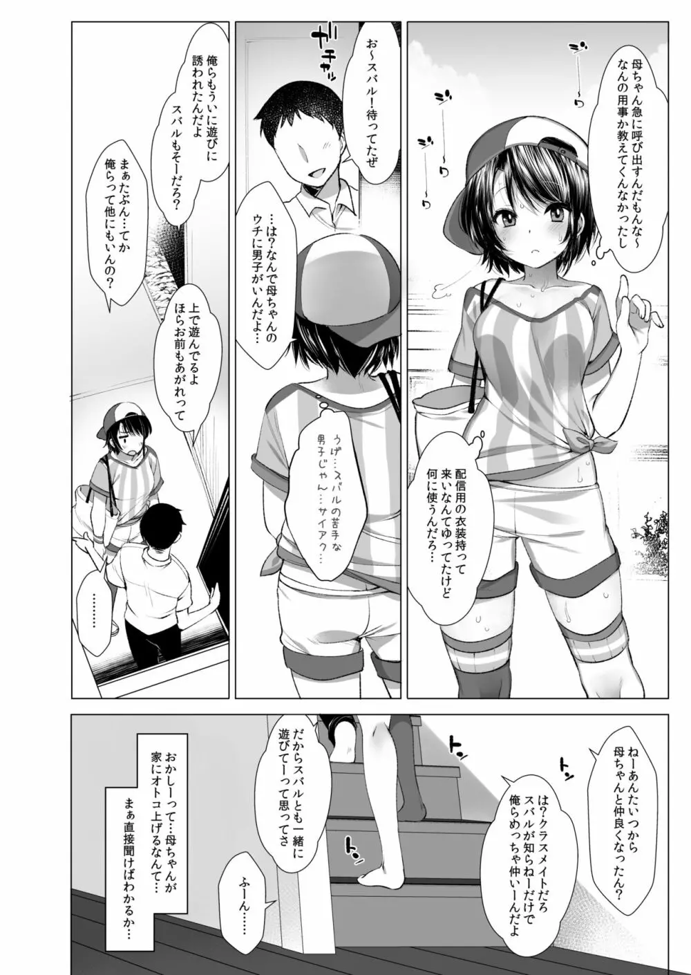 クラスメイトのアイドルVtuberを男子全員のセフレにしてみた - page33