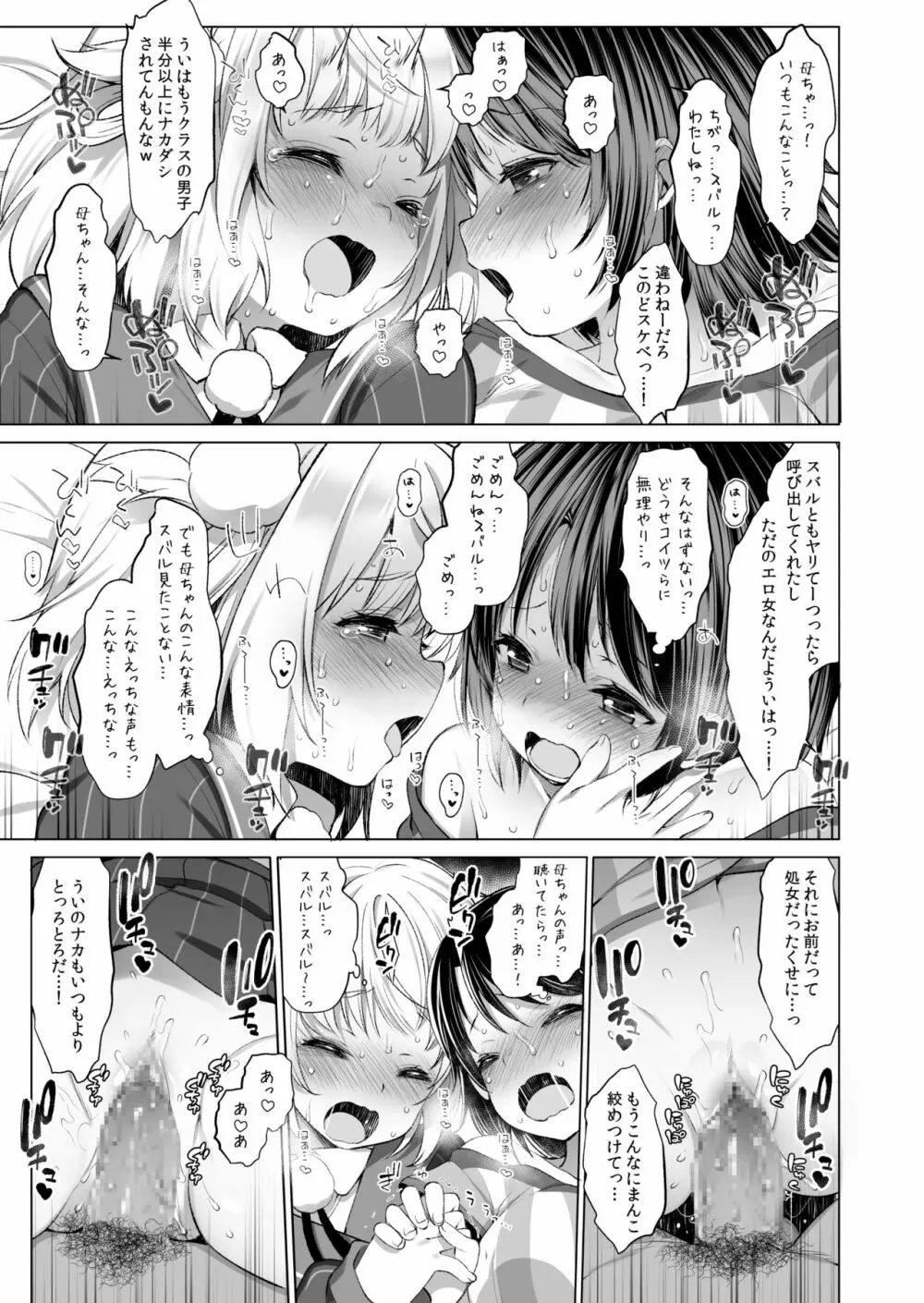 クラスメイトのアイドルVtuberを男子全員のセフレにしてみた - page42