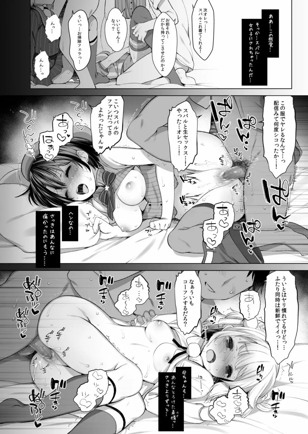 クラスメイトのアイドルVtuberを男子全員のセフレにしてみた - page45