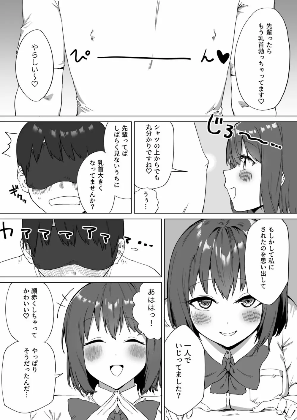 後輩ちゃんのいじわる乳首責め2 - page10