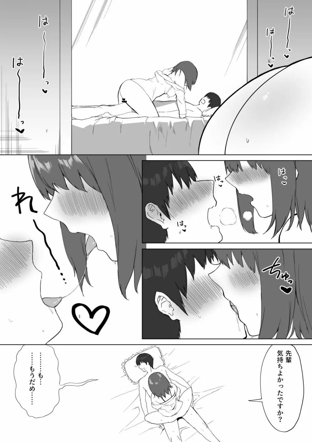 後輩ちゃんのいじわる乳首責め2 - page100