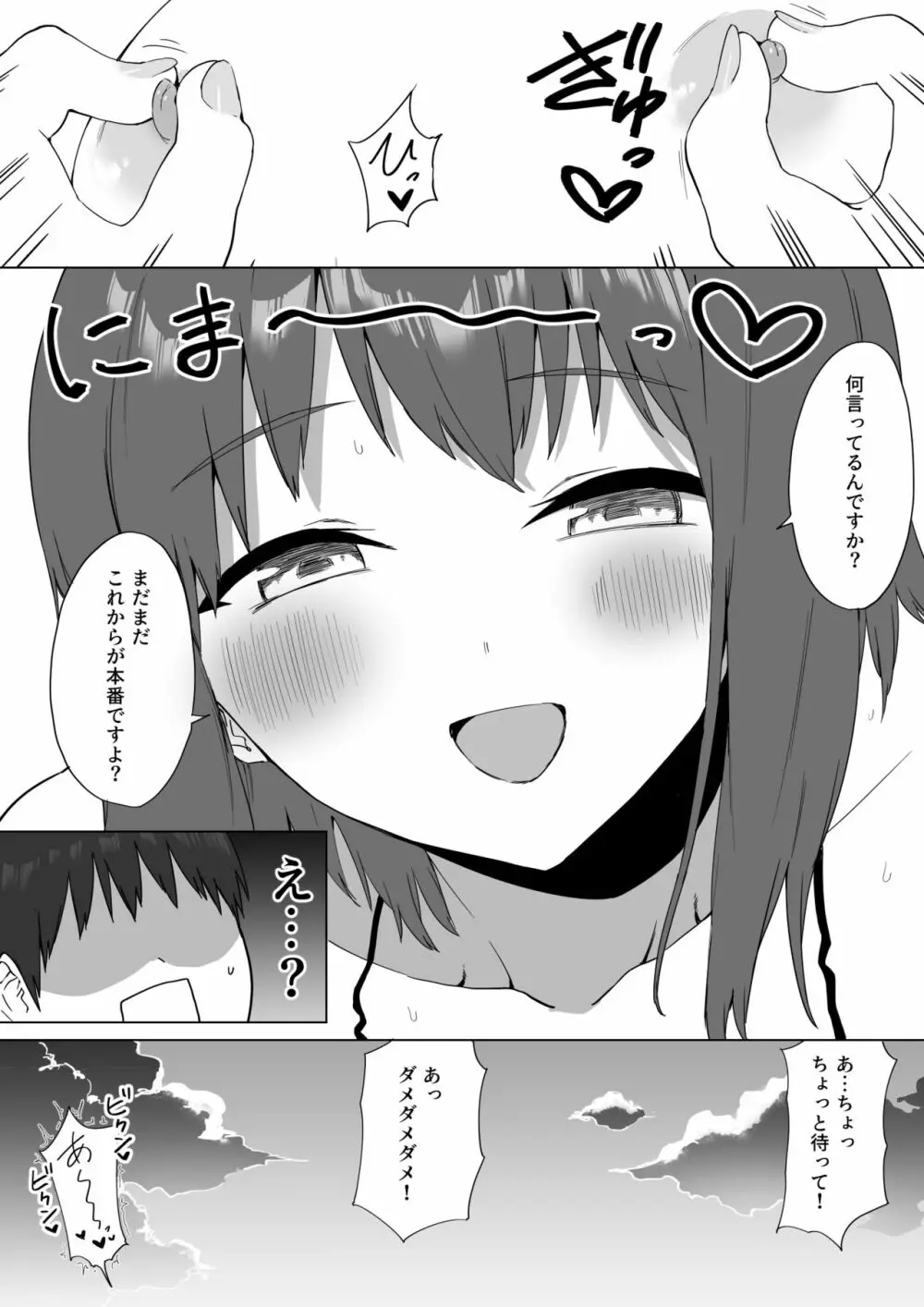 後輩ちゃんのいじわる乳首責め2 - page101