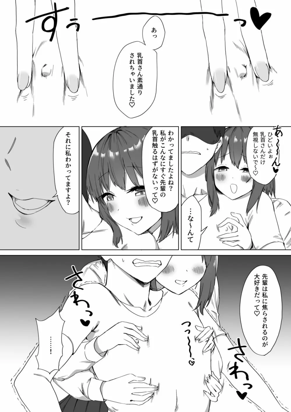 後輩ちゃんのいじわる乳首責め2 - page12