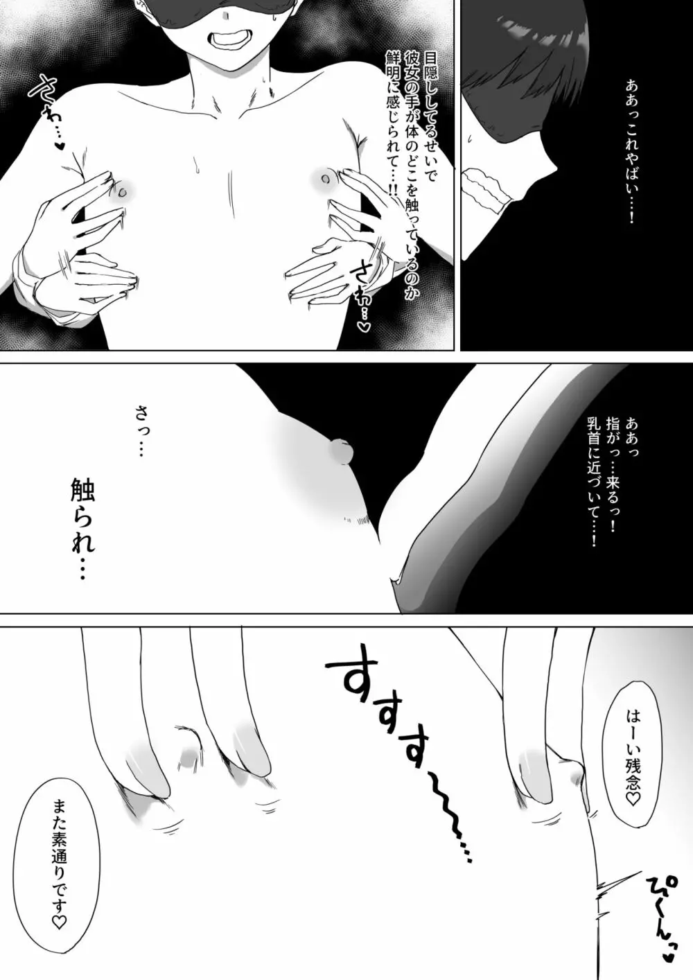 後輩ちゃんのいじわる乳首責め2 - page13