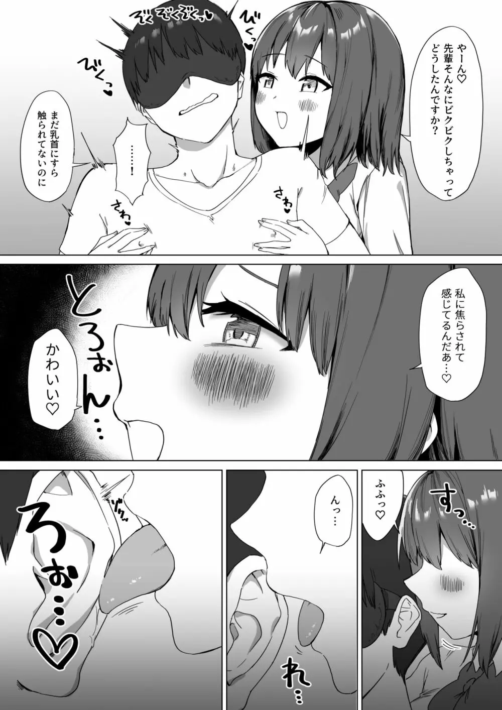 後輩ちゃんのいじわる乳首責め2 - page14