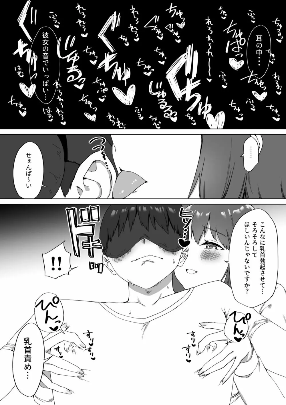 後輩ちゃんのいじわる乳首責め2 - page16