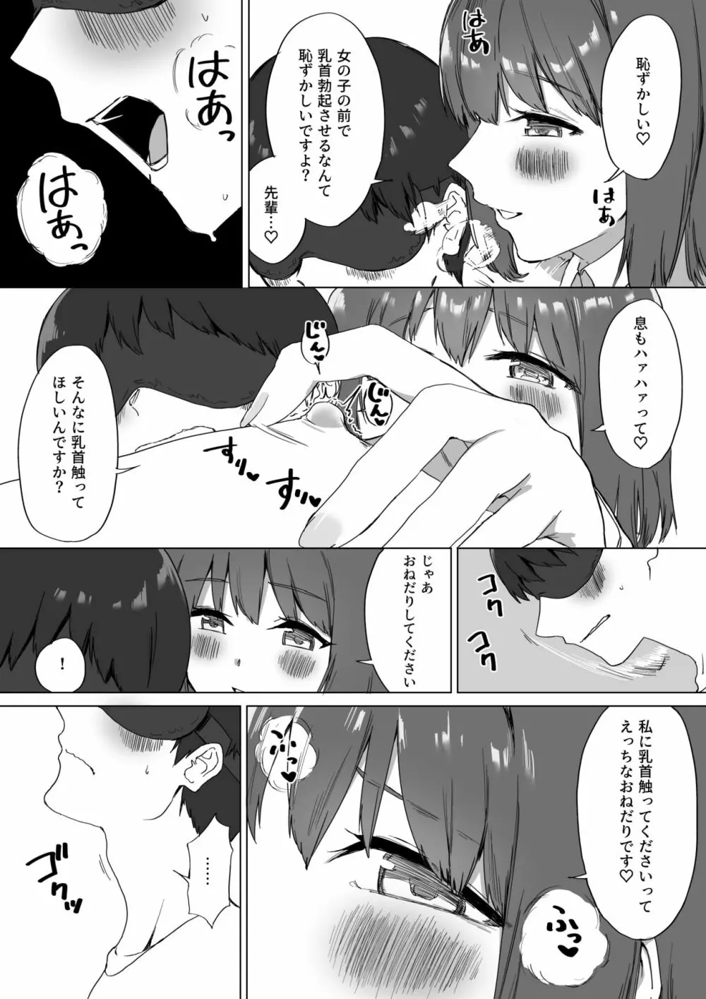 後輩ちゃんのいじわる乳首責め2 - page17