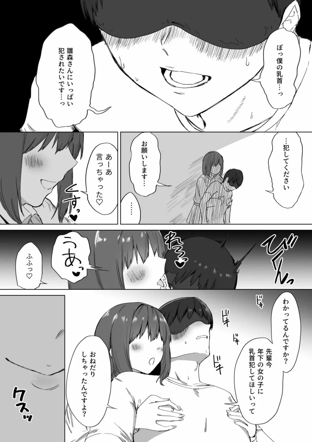 後輩ちゃんのいじわる乳首責め2 - page18