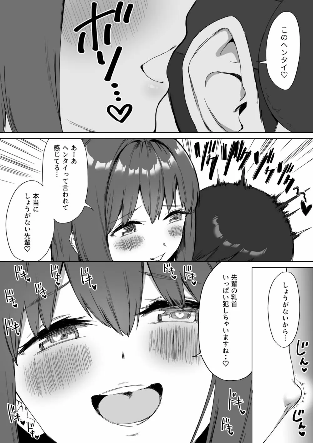 後輩ちゃんのいじわる乳首責め2 - page19