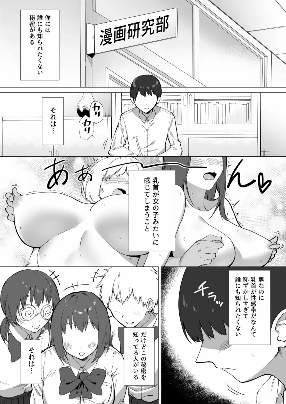 後輩ちゃんのいじわる乳首責め2 - page2