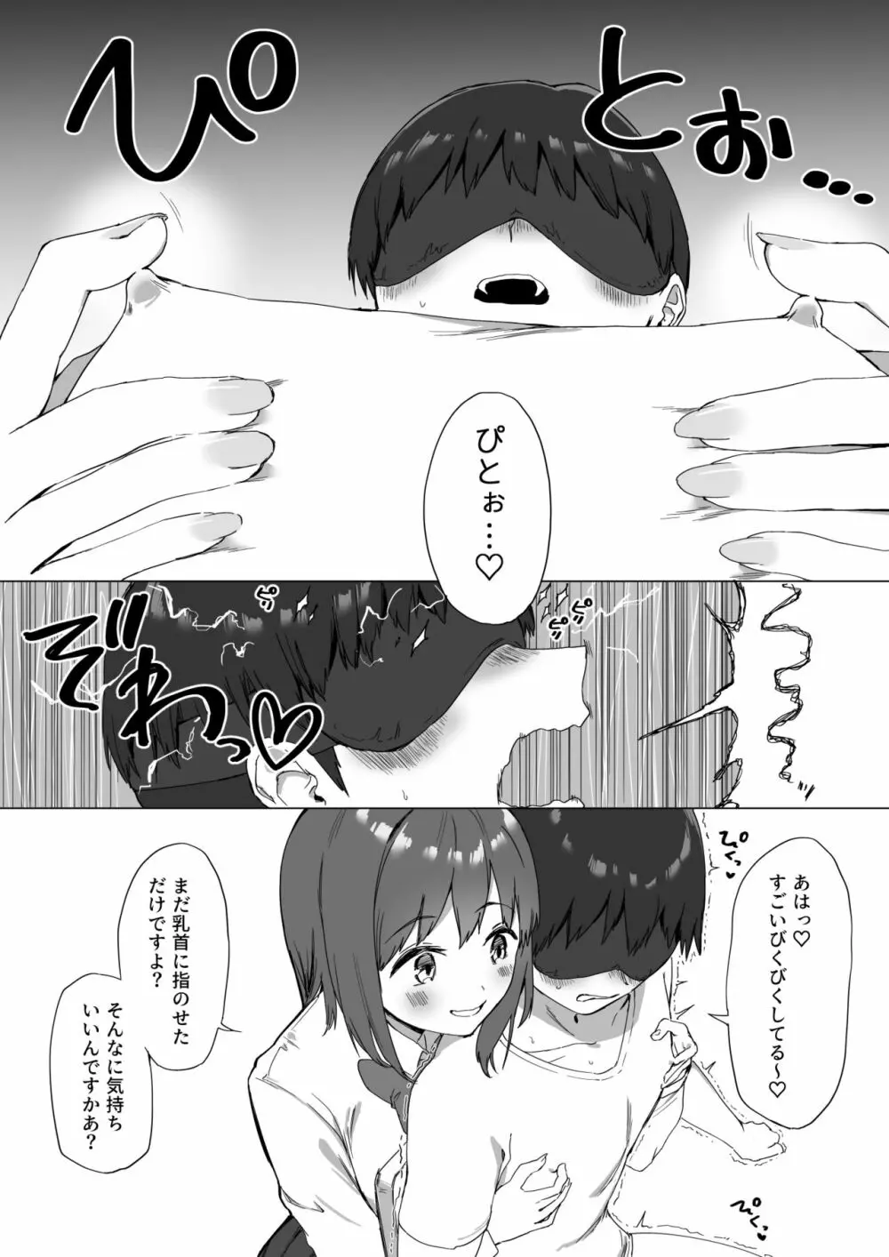 後輩ちゃんのいじわる乳首責め2 - page21