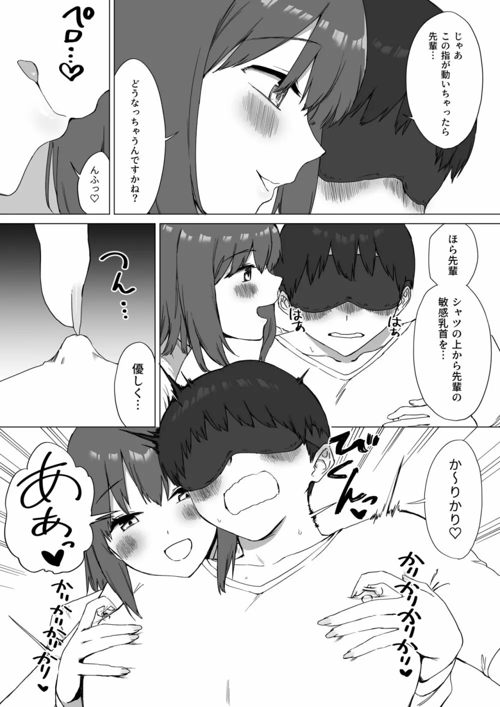 後輩ちゃんのいじわる乳首責め2 - page22