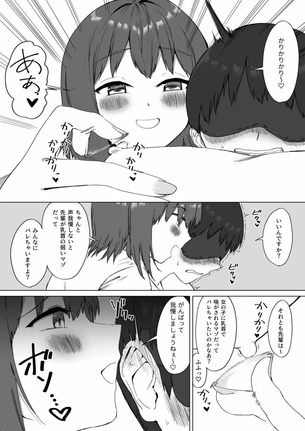 後輩ちゃんのいじわる乳首責め2 - page24