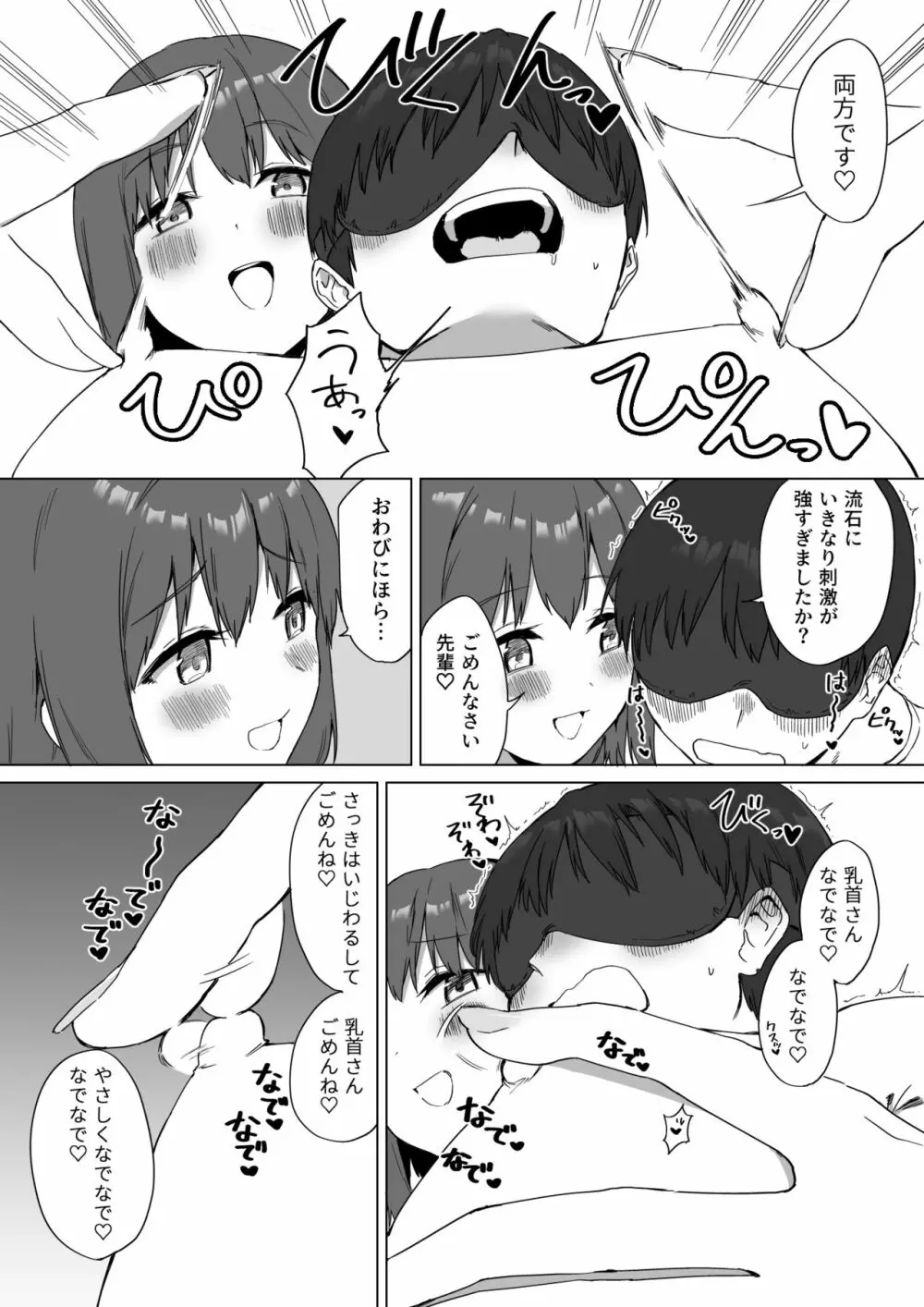 後輩ちゃんのいじわる乳首責め2 - page26