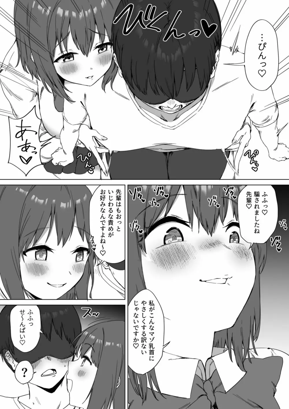 後輩ちゃんのいじわる乳首責め2 - page27