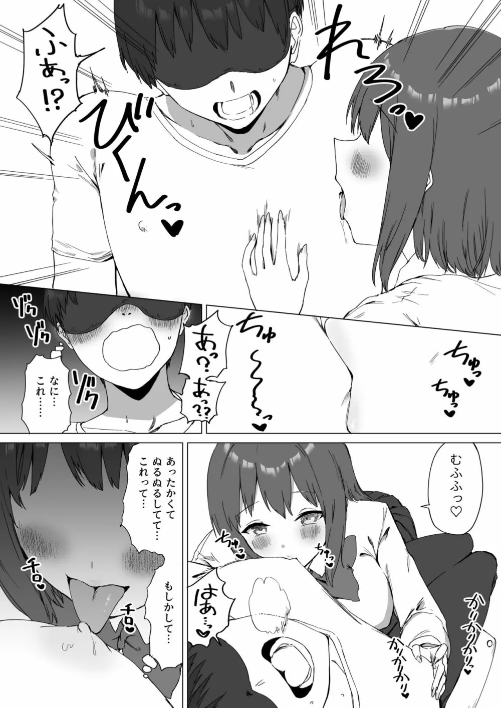 後輩ちゃんのいじわる乳首責め2 - page28