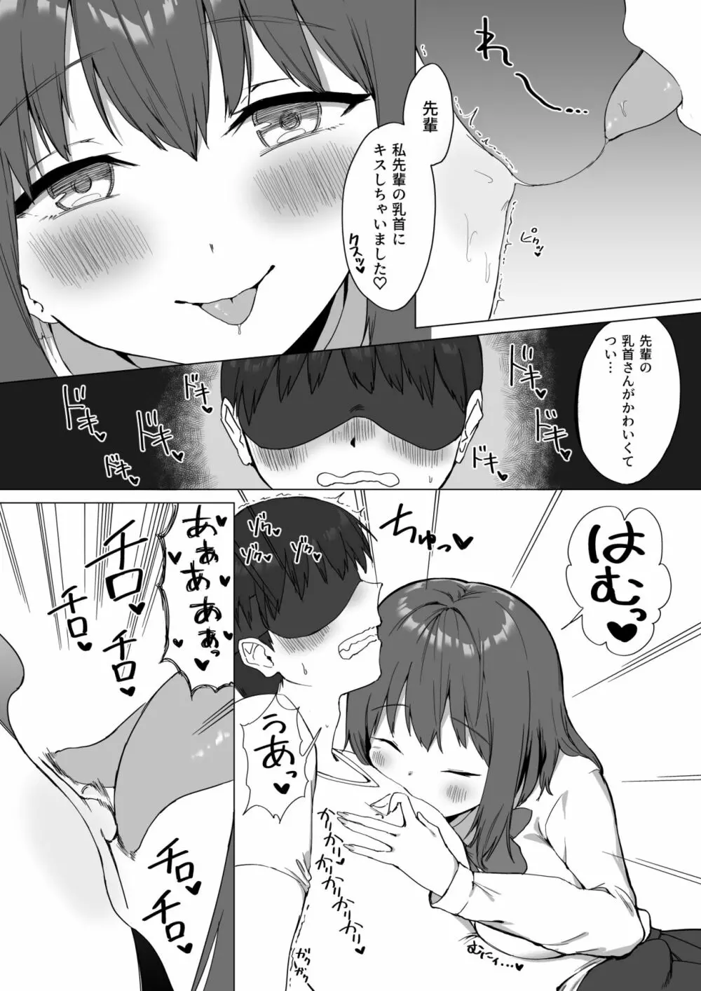 後輩ちゃんのいじわる乳首責め2 - page29