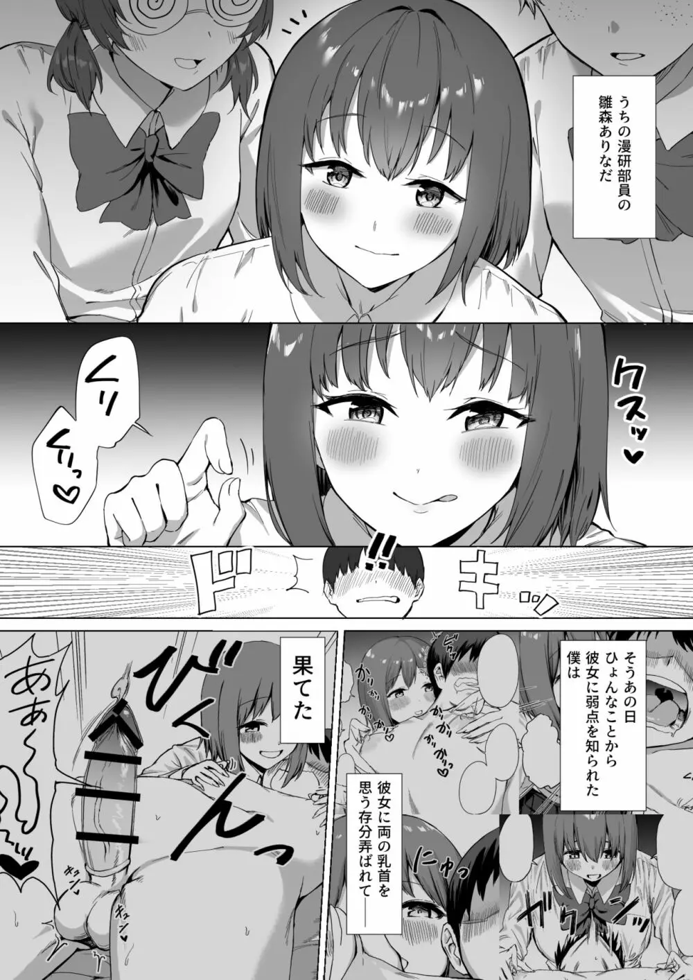 後輩ちゃんのいじわる乳首責め2 - page3