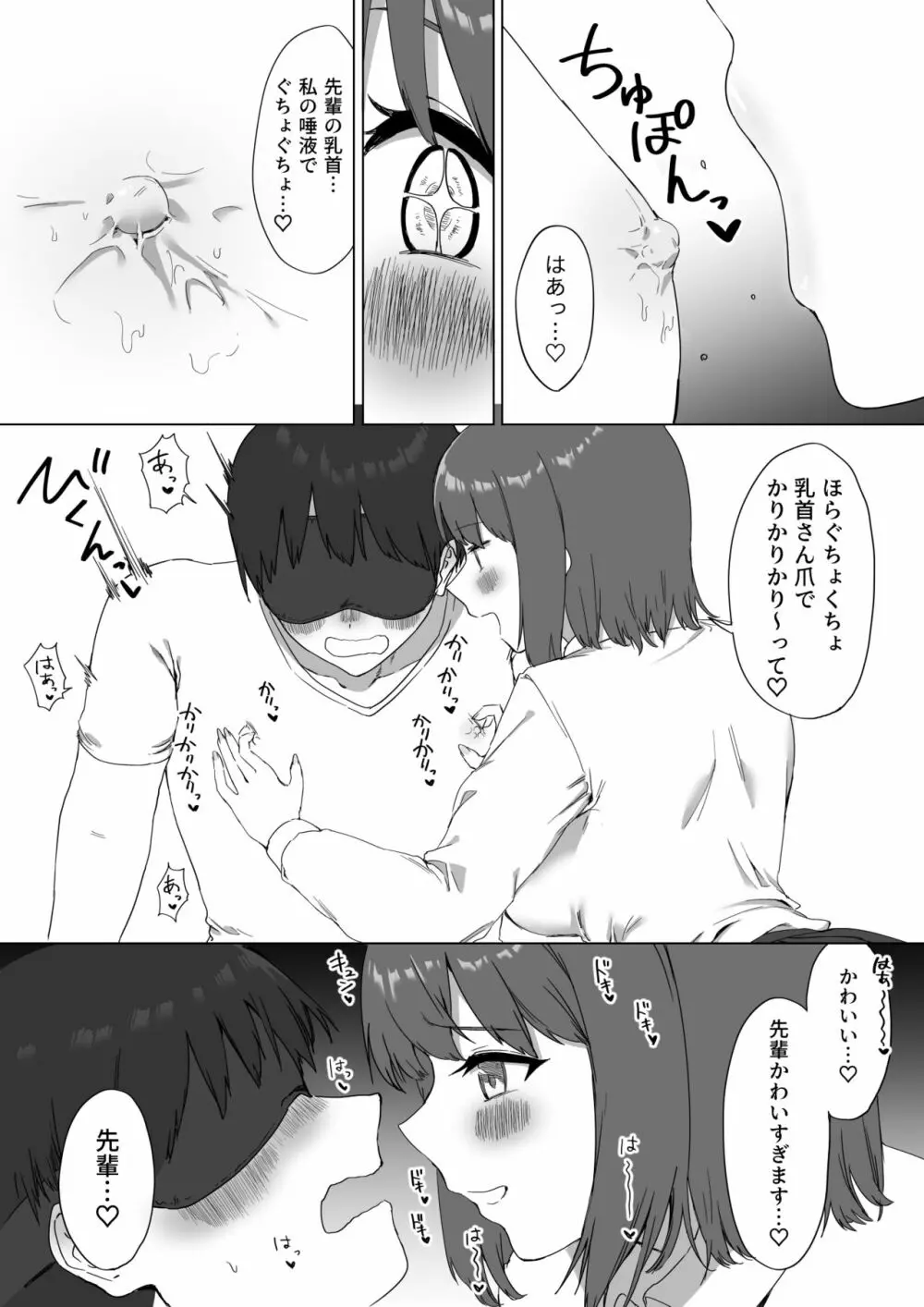 後輩ちゃんのいじわる乳首責め2 - page30