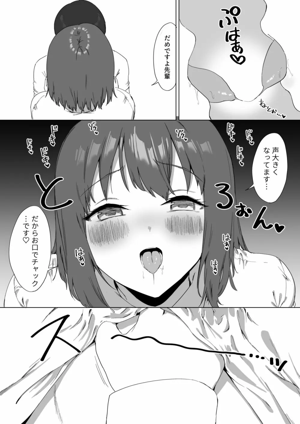 後輩ちゃんのいじわる乳首責め2 - page32