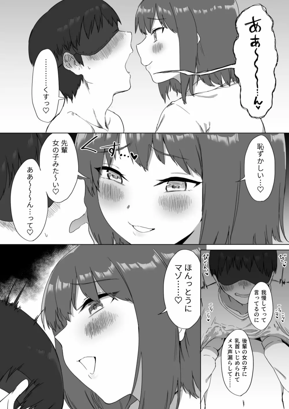 後輩ちゃんのいじわる乳首責め2 - page35