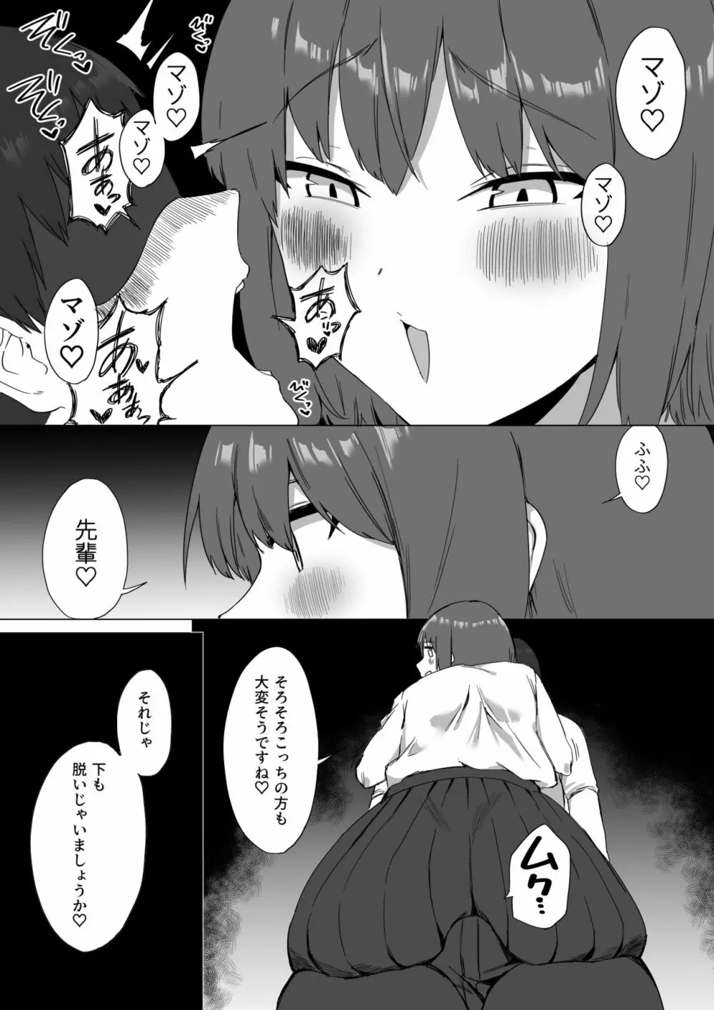 後輩ちゃんのいじわる乳首責め2 - page36