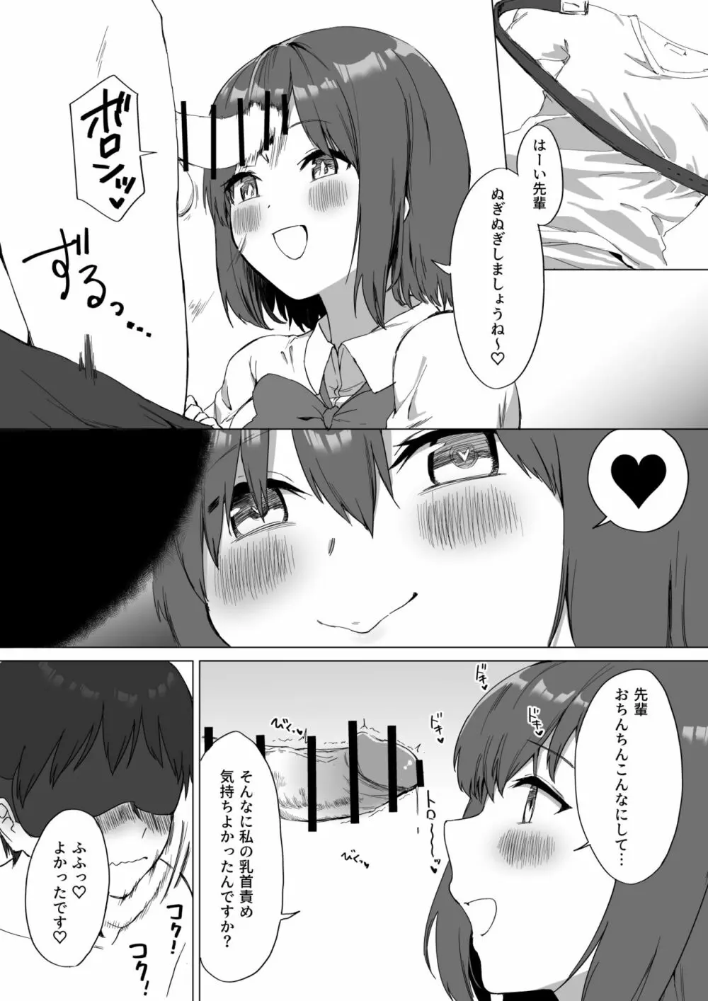 後輩ちゃんのいじわる乳首責め2 - page37