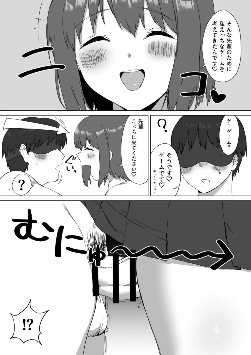 後輩ちゃんのいじわる乳首責め2 - page38