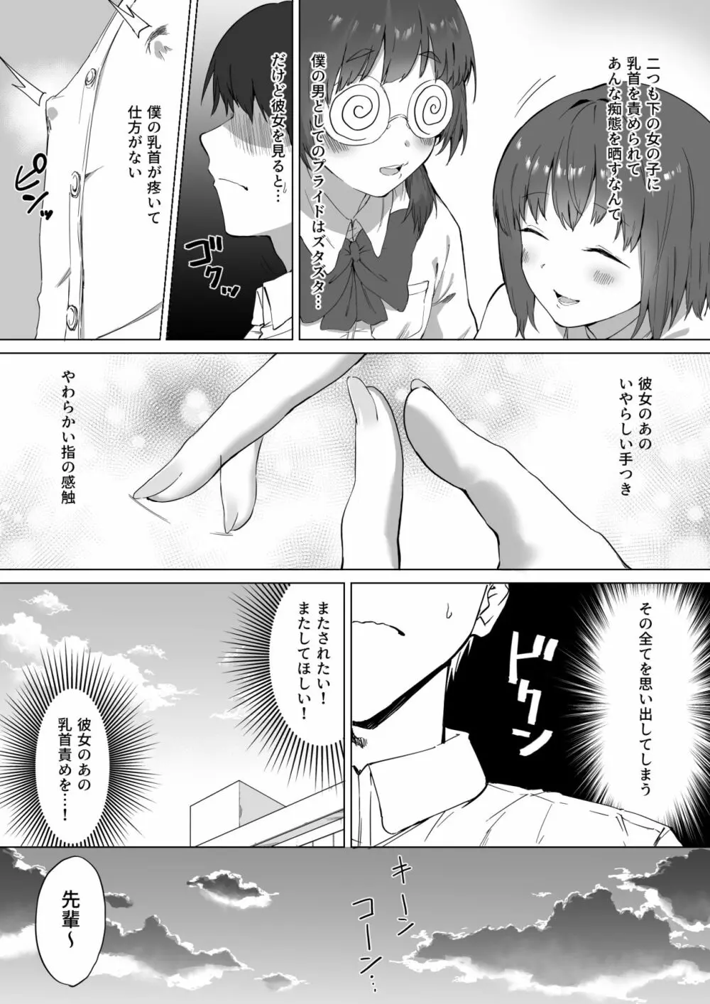 後輩ちゃんのいじわる乳首責め2 - page4