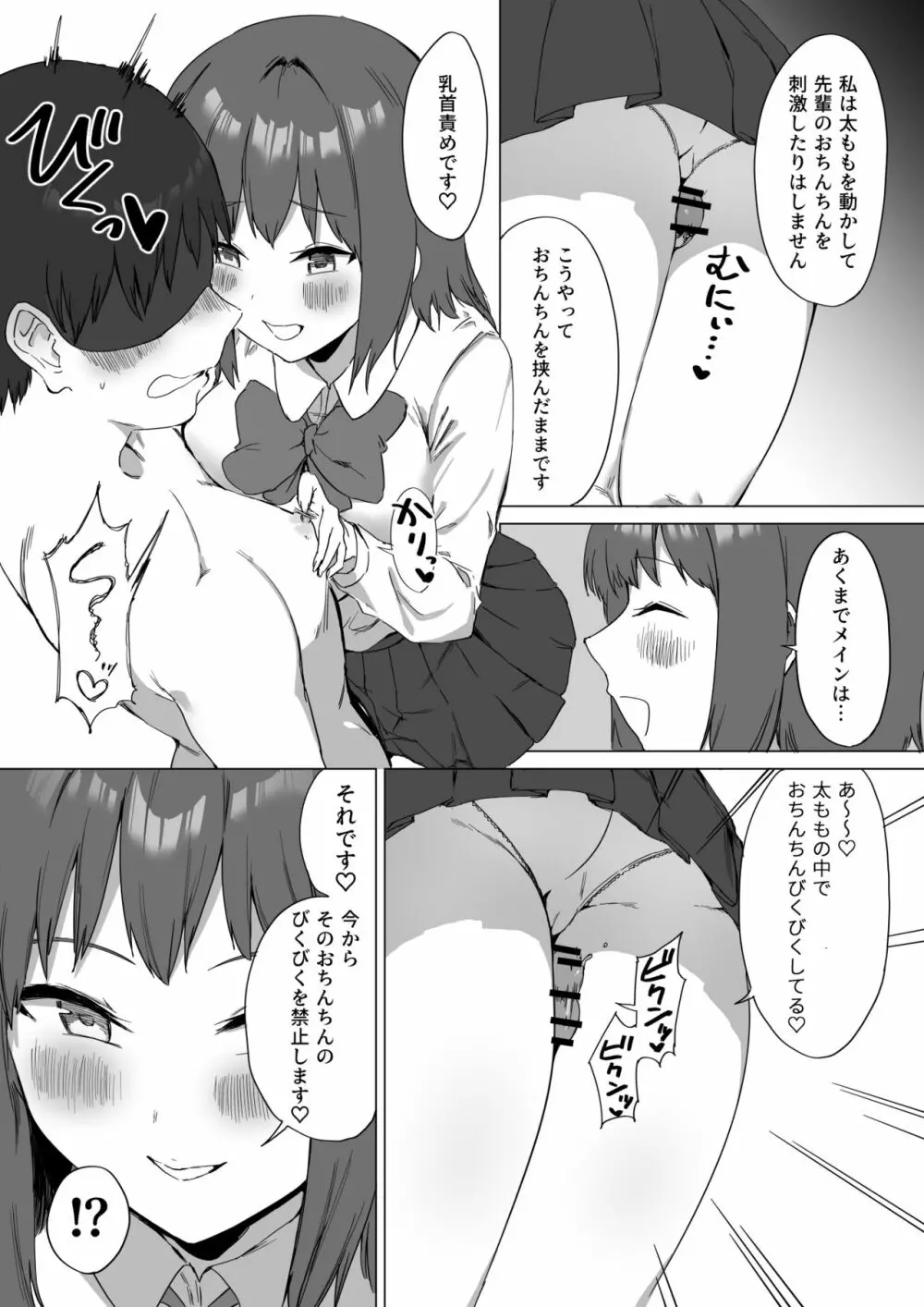 後輩ちゃんのいじわる乳首責め2 - page40