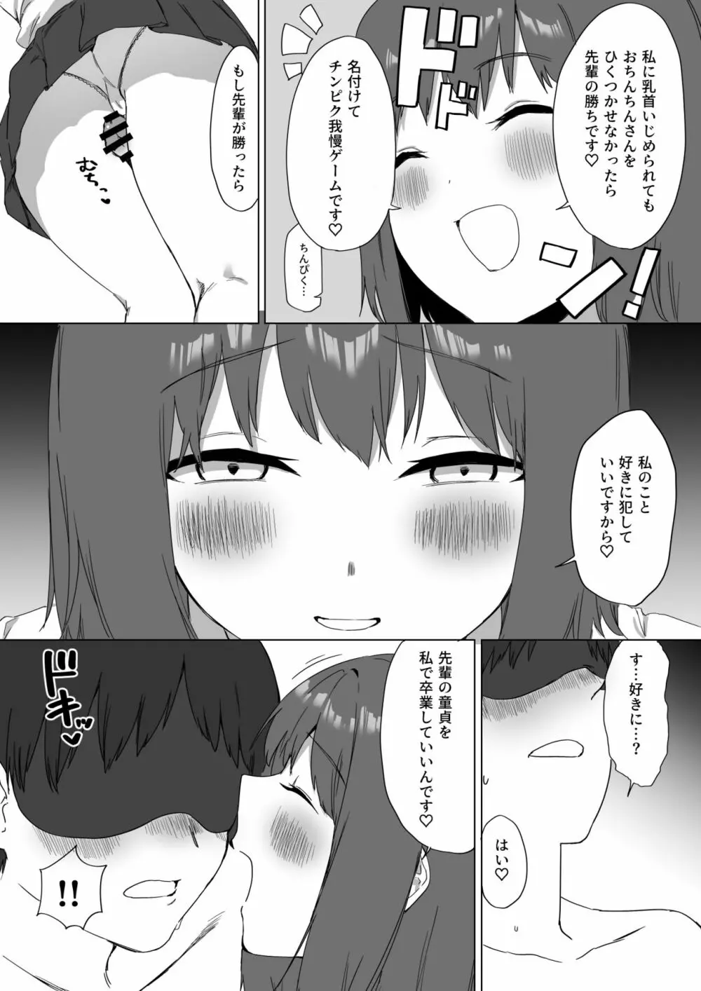 後輩ちゃんのいじわる乳首責め2 - page41