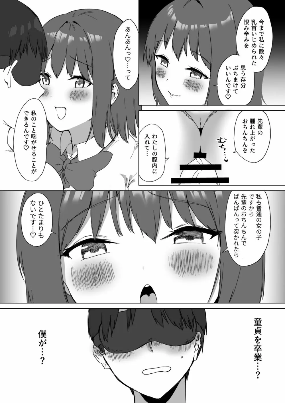 後輩ちゃんのいじわる乳首責め2 - page42