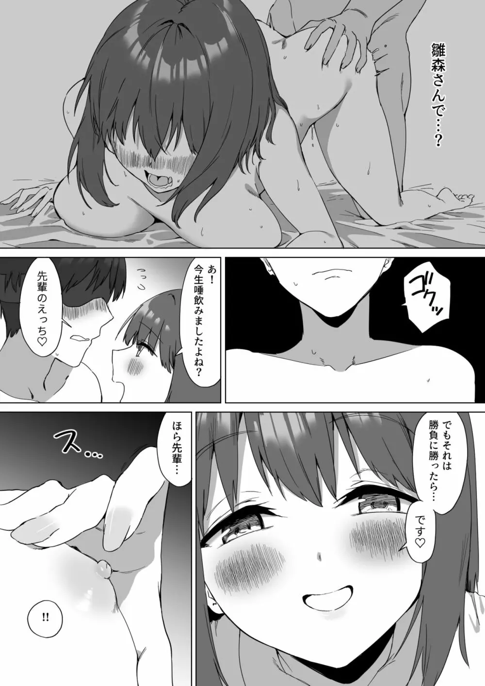 後輩ちゃんのいじわる乳首責め2 - page43