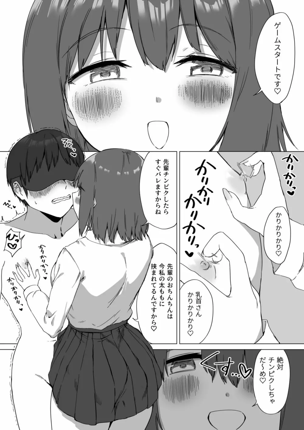 後輩ちゃんのいじわる乳首責め2 - page44