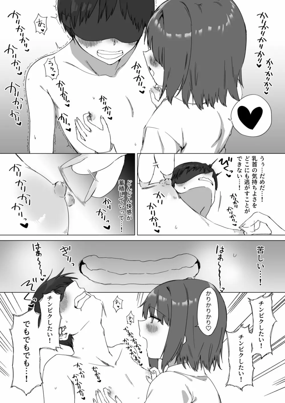 後輩ちゃんのいじわる乳首責め2 - page45