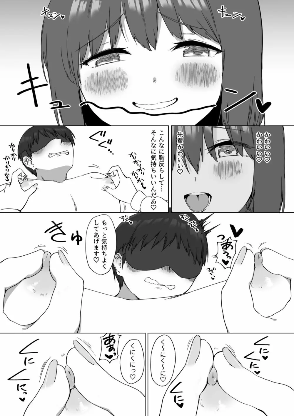 後輩ちゃんのいじわる乳首責め2 - page46