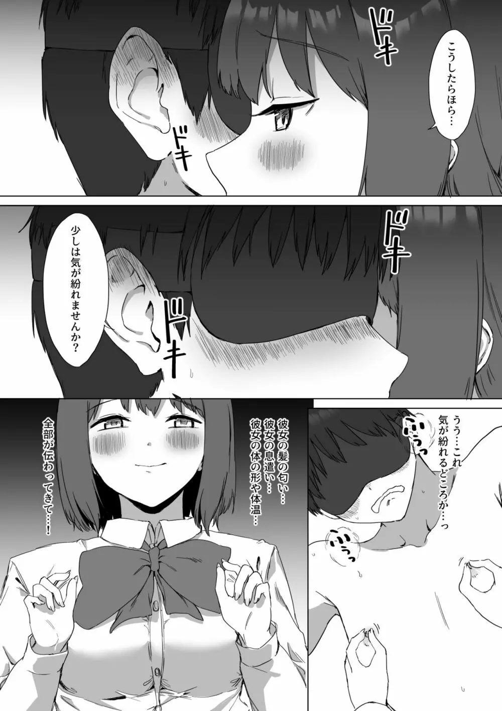 後輩ちゃんのいじわる乳首責め2 - page48