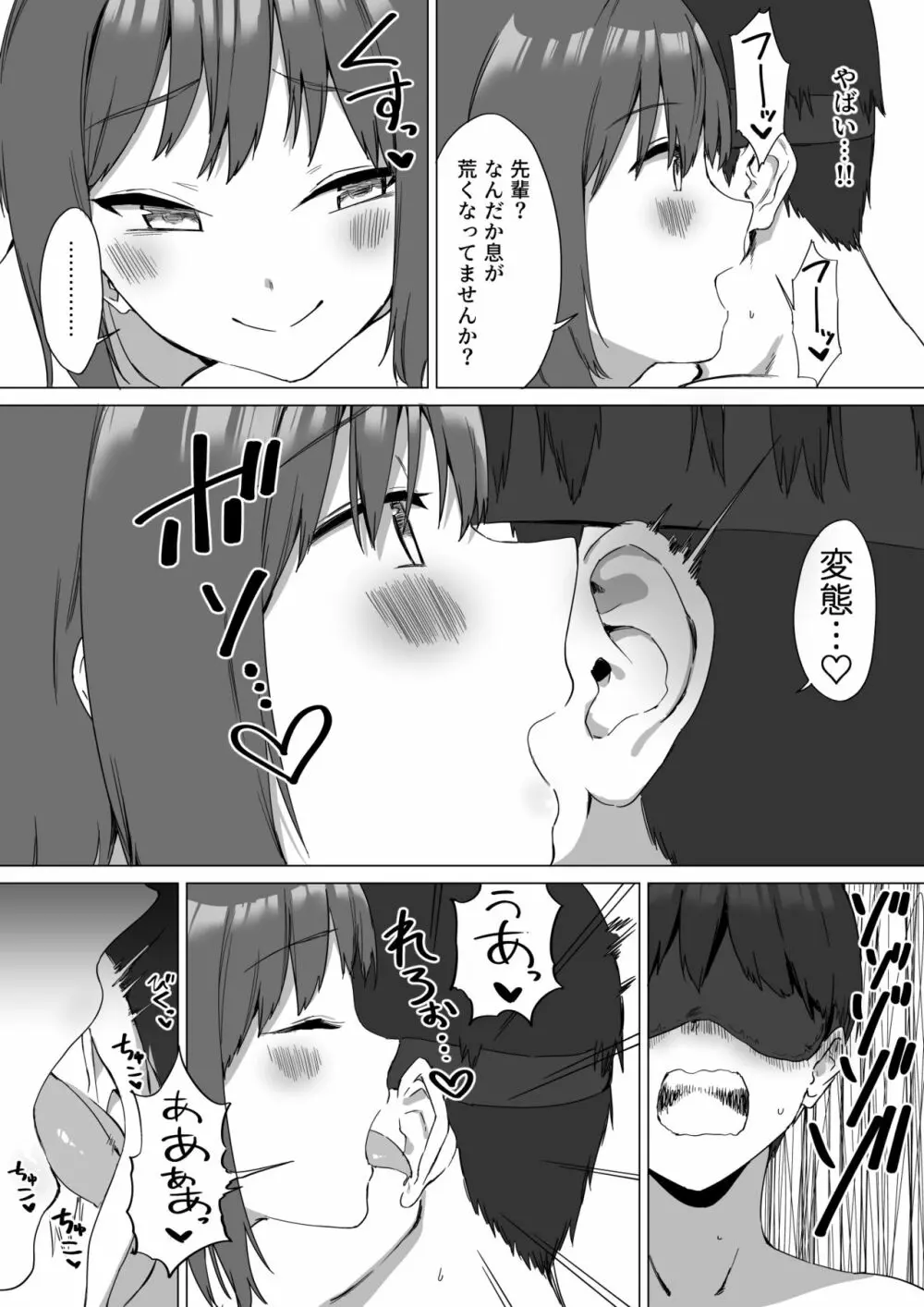 後輩ちゃんのいじわる乳首責め2 - page49